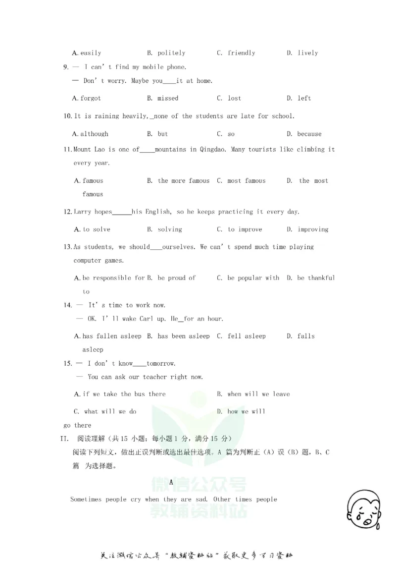 《2018山东省青岛市中考英语真题及答案_初高中资料库_初中资料库（转存避免链接过期失效）_初中英语》第2页预览
