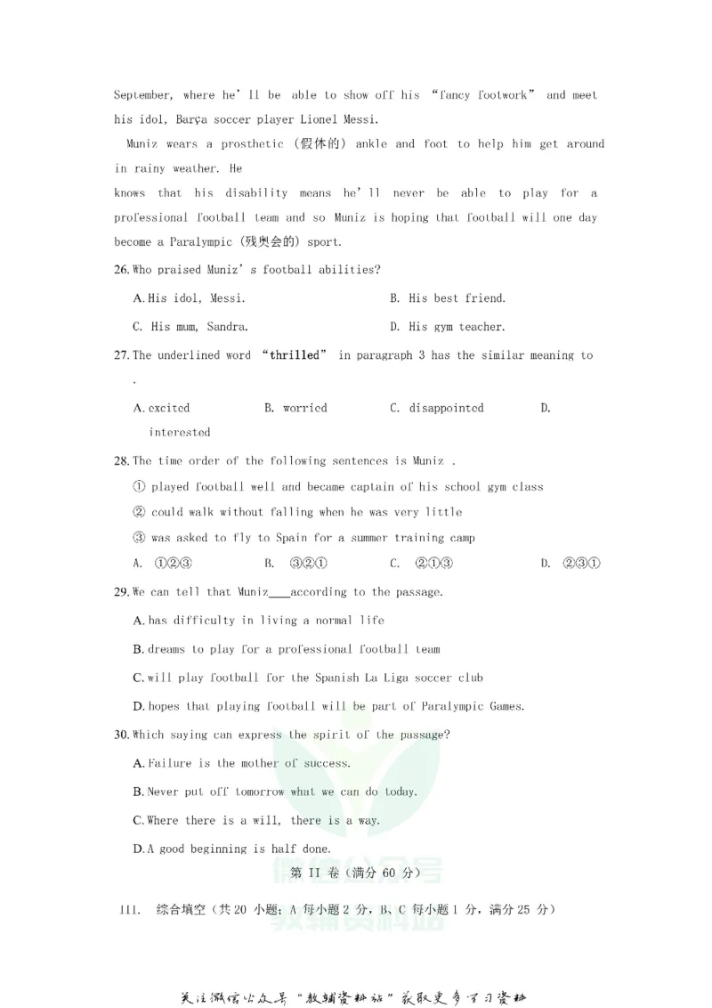 《2018山东省青岛市中考英语真题及答案_初高中资料库_初中资料库（转存避免链接过期失效）_初中英语》第6页预览