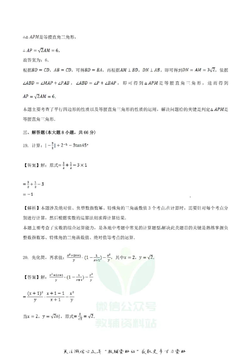《2018湖南省株洲市中考数学真题及答案_初高中资料库_初中资料库（转存避免链接过期失效）_初中数学》第10页预览