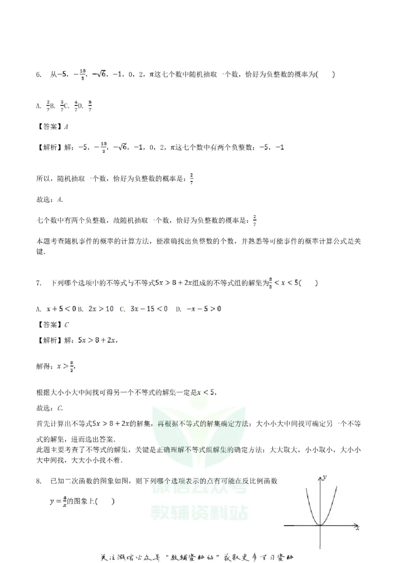 《2018湖南省株洲市中考数学真题及答案_初高中资料库_初中资料库（转存避免链接过期失效）_初中数学》第3页预览