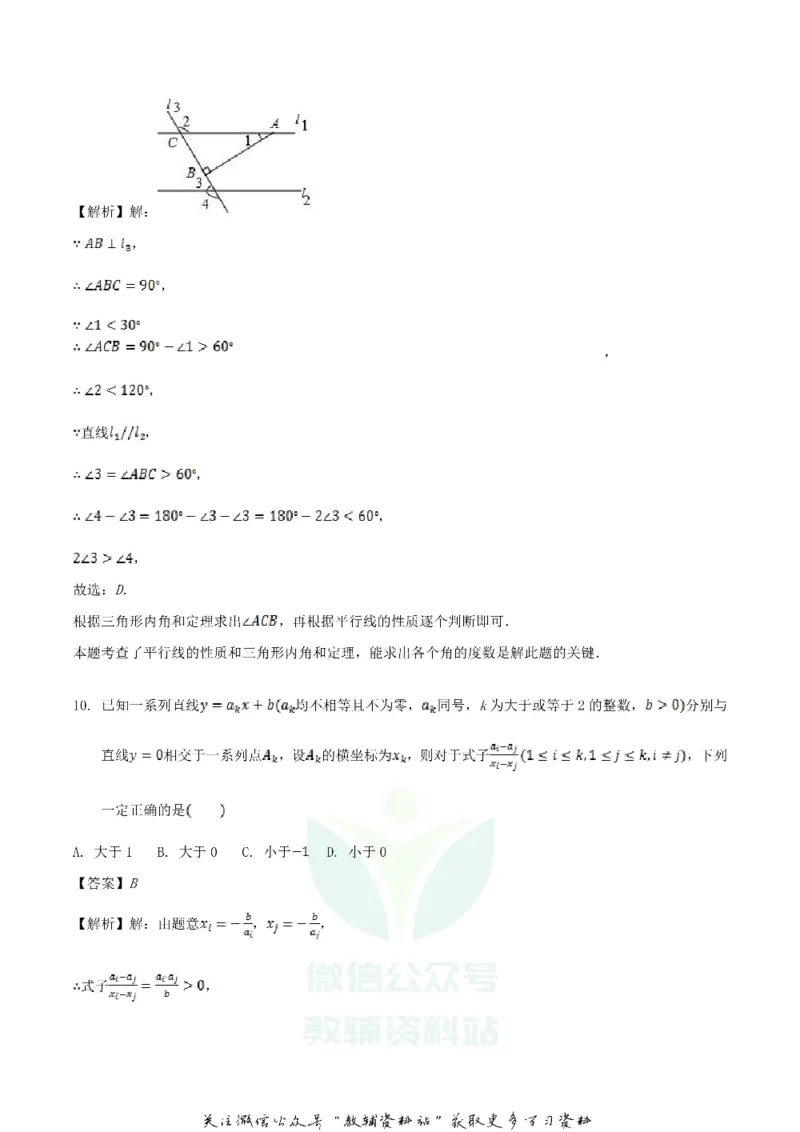 《2018湖南省株洲市中考数学真题及答案_初高中资料库_初中资料库（转存避免链接过期失效）_初中数学》第5页预览