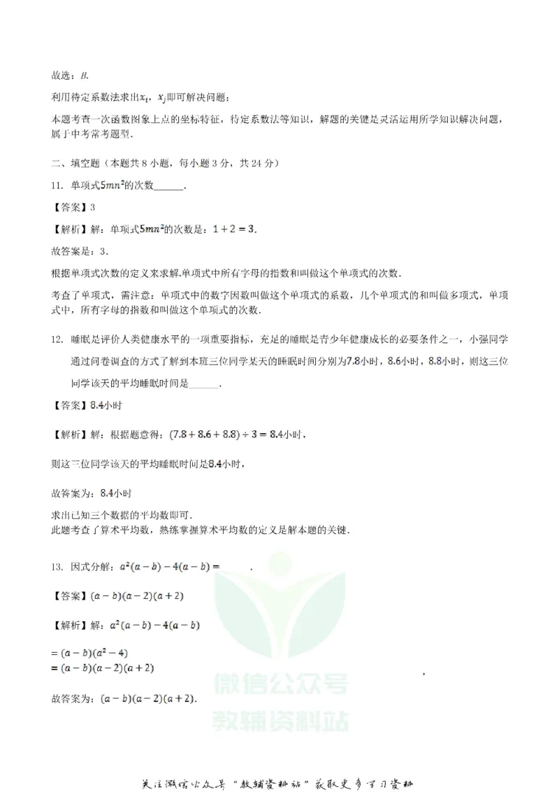 《2018湖南省株洲市中考数学真题及答案_初高中资料库_初中资料库（转存避免链接过期失效）_初中数学》第6页预览