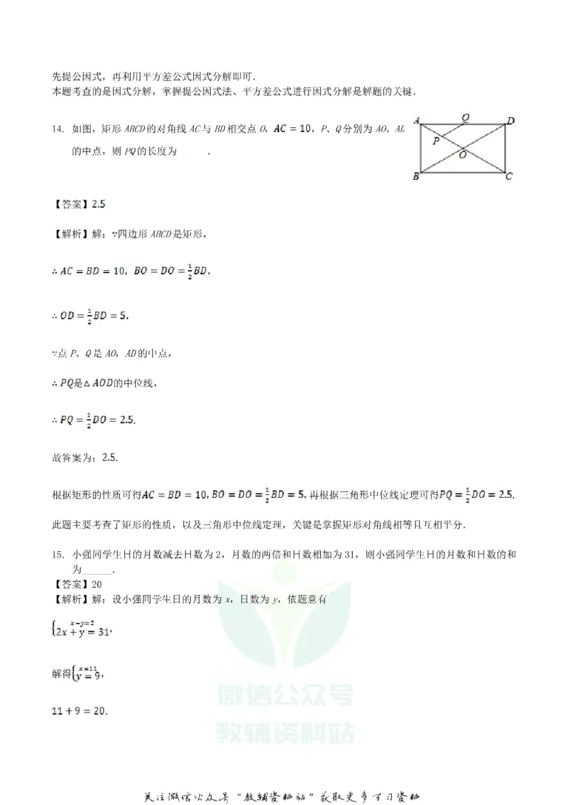 《2018湖南省株洲市中考数学真题及答案_初高中资料库_初中资料库（转存避免链接过期失效）_初中数学》第7页预览