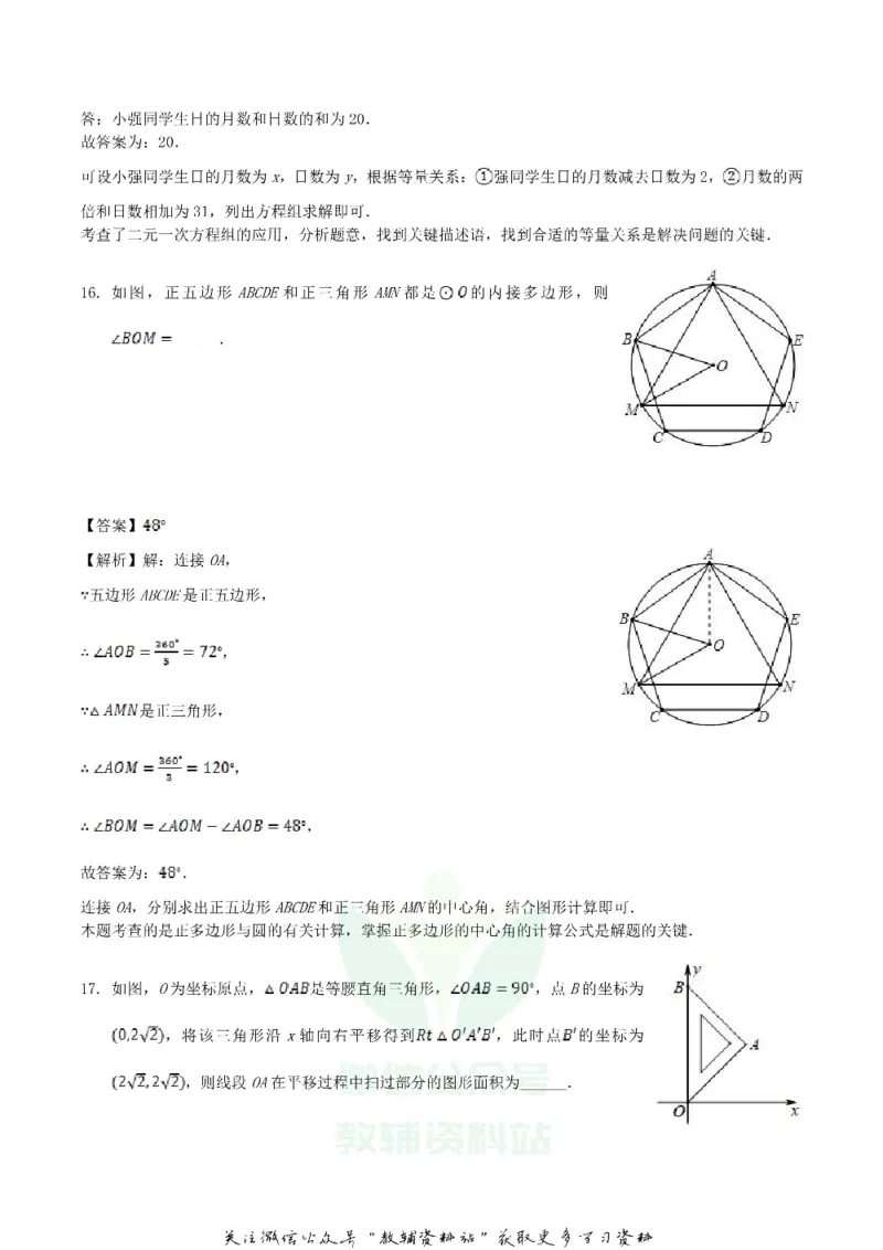《2018湖南省株洲市中考数学真题及答案_初高中资料库_初中资料库（转存避免链接过期失效）_初中数学》第8页预览
