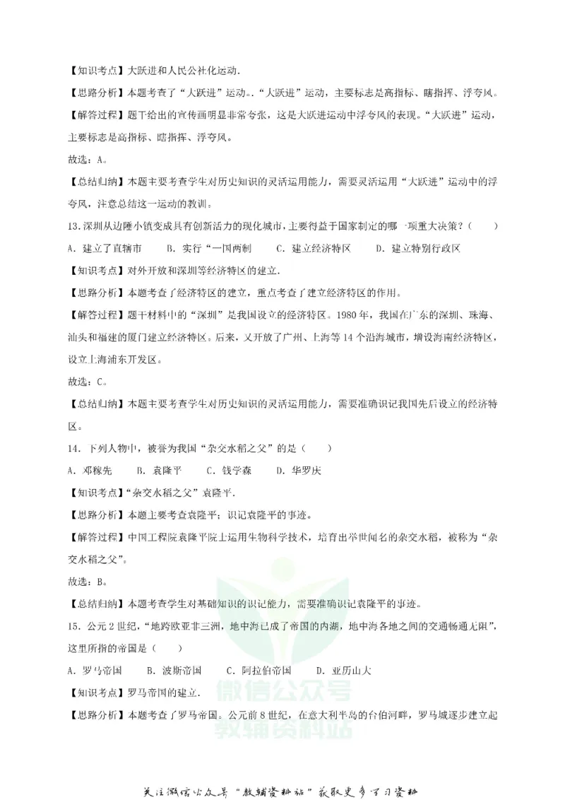 《2018贵州省黔东南州中考历史试题及答案_初高中资料库_初中资料库（转存避免链接过期失效）_初中历史》第10页预览