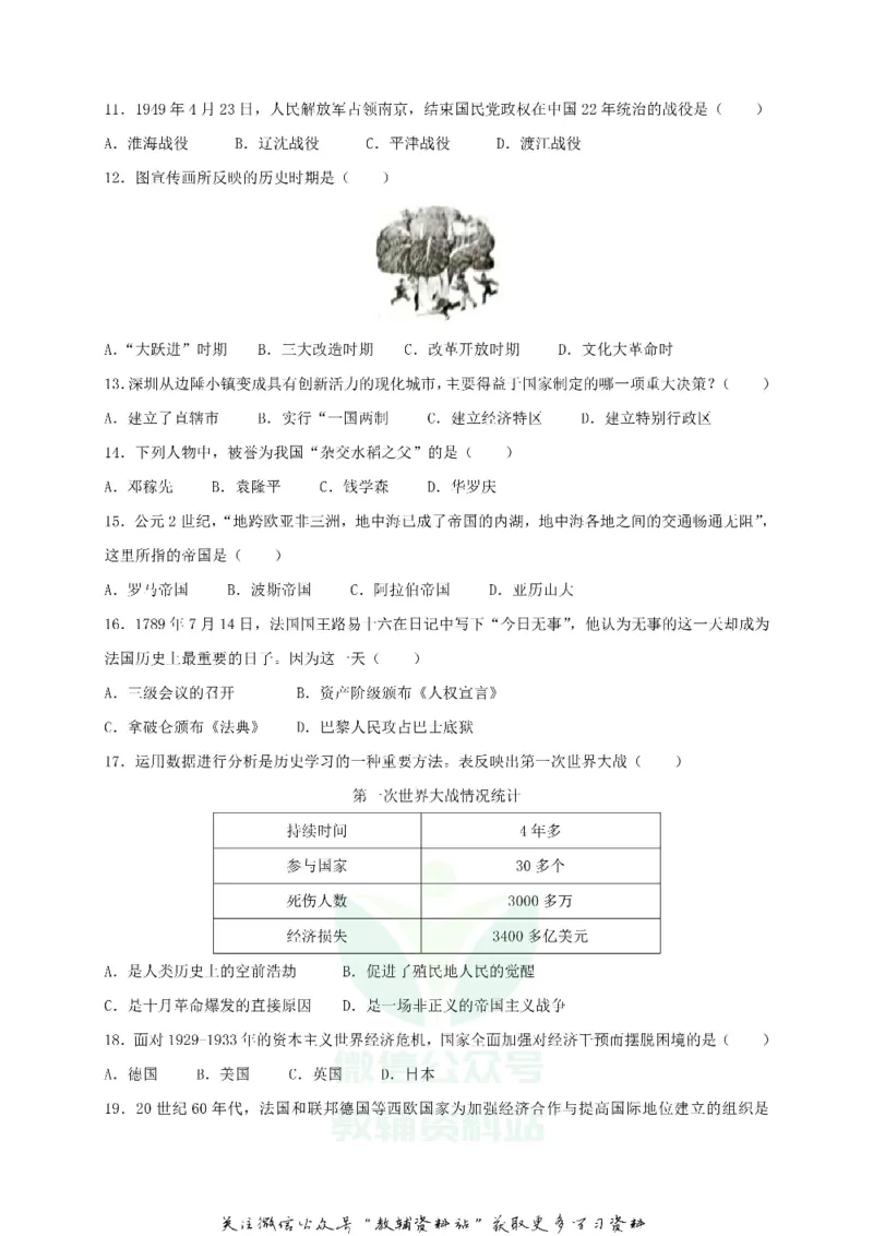 《2018贵州省黔东南州中考历史试题及答案_初高中资料库_初中资料库（转存避免链接过期失效）_初中历史》第2页预览