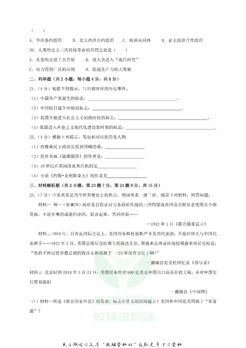 《2018贵州省黔东南州中考历史试题及答案_初高中资料库_初中资料库（转存避免链接过期失效）_初中历史》第3页预览