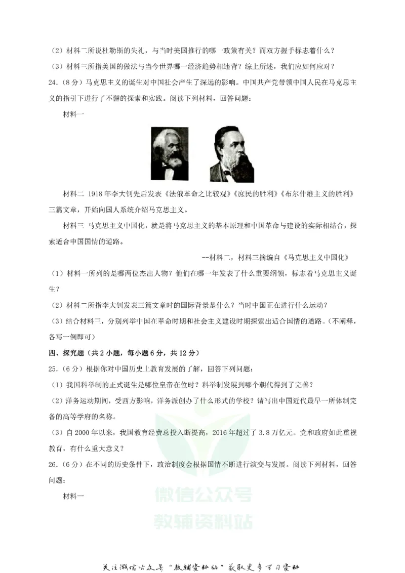 《2018贵州省黔东南州中考历史试题及答案_初高中资料库_初中资料库（转存避免链接过期失效）_初中历史》第4页预览