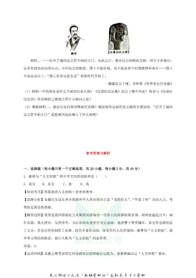 《2018贵州省黔东南州中考历史试题及答案_初高中资料库_初中资料库（转存避免链接过期失效）_初中历史》第5页预览