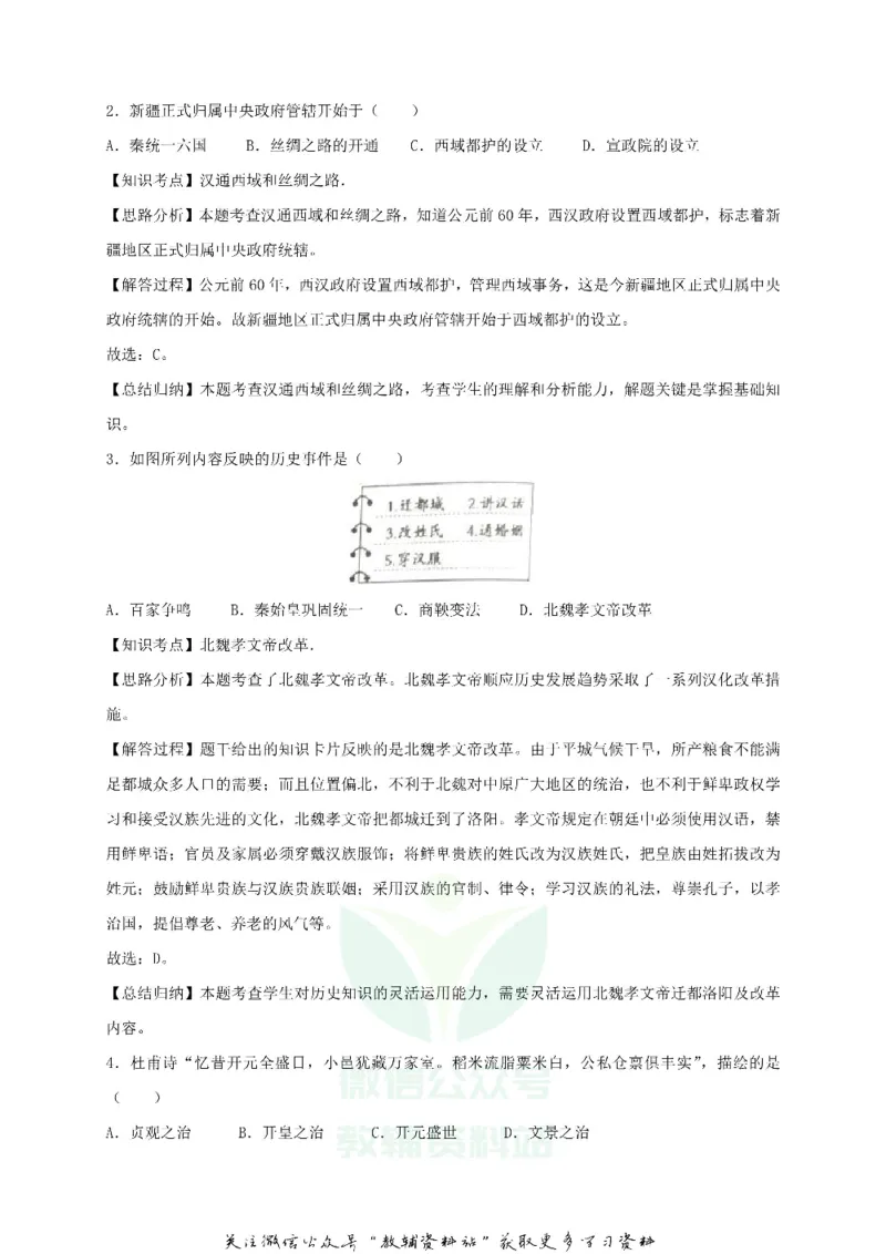 《2018贵州省黔东南州中考历史试题及答案_初高中资料库_初中资料库（转存避免链接过期失效）_初中历史》第6页预览