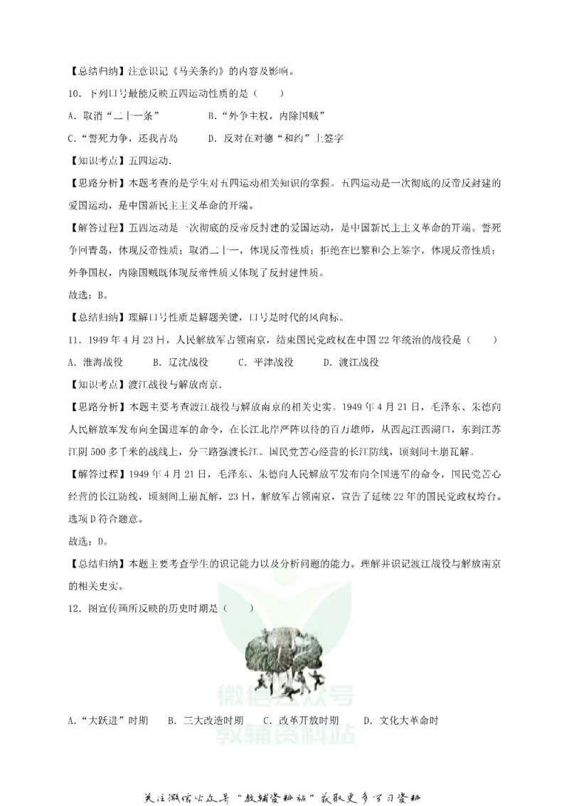 《2018贵州省黔东南州中考历史试题及答案_初高中资料库_初中资料库（转存避免链接过期失效）_初中历史》第9页预览