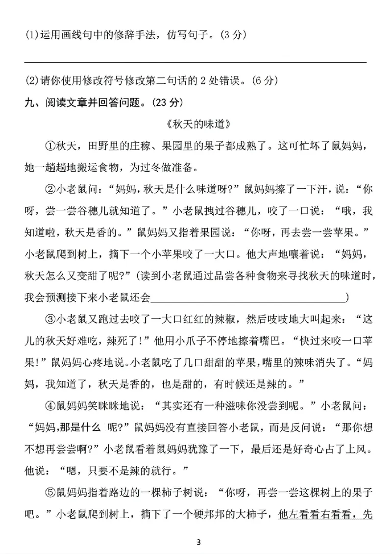 《新版•3上语文《期中摸底测试卷》_26秋小学语文《精选合集》_新版•3年级语文《精选合集》上册_新版•3上语文《期中试卷》》第3页预览