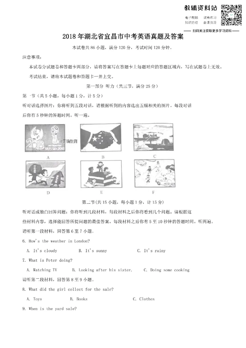 《2018湖北省宜昌市中考英语真题及答案_初高中资料库_初中资料库（转存避免链接过期失效）_初中英语》第1页预览