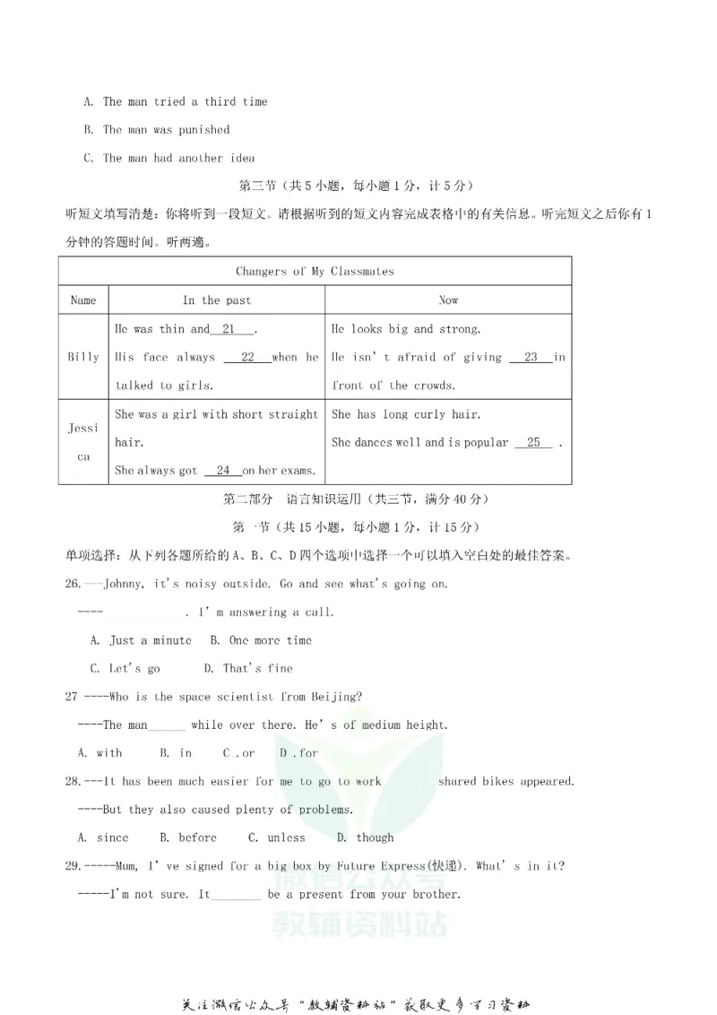 《2018湖北省宜昌市中考英语真题及答案_初高中资料库_初中资料库（转存避免链接过期失效）_初中英语》第3页预览