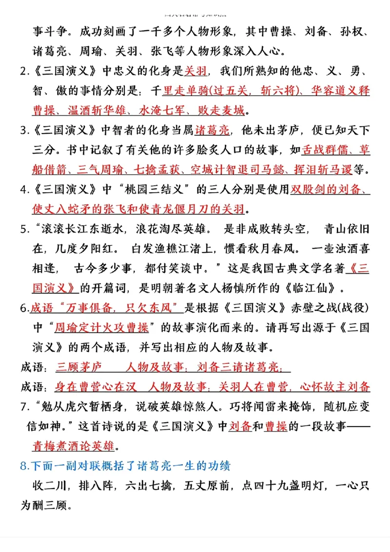 《六年级下册语文寒假预习四大名著常考重点(1)_6年级下册同步教辅_6下语数英-寒假作业》第2页预览
