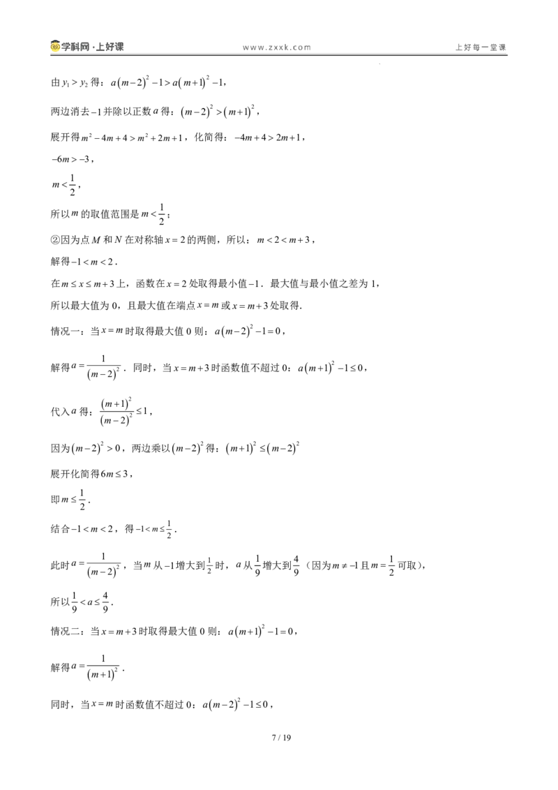 《26.2.2y=a(x-h)²+k的图象性质（分层作业）（答案版）_2026秋初中教辅合集_2027学科网&_2026秋《同步备课系列》9上数学_第二十六章二次函数_题型专练》第7页预览