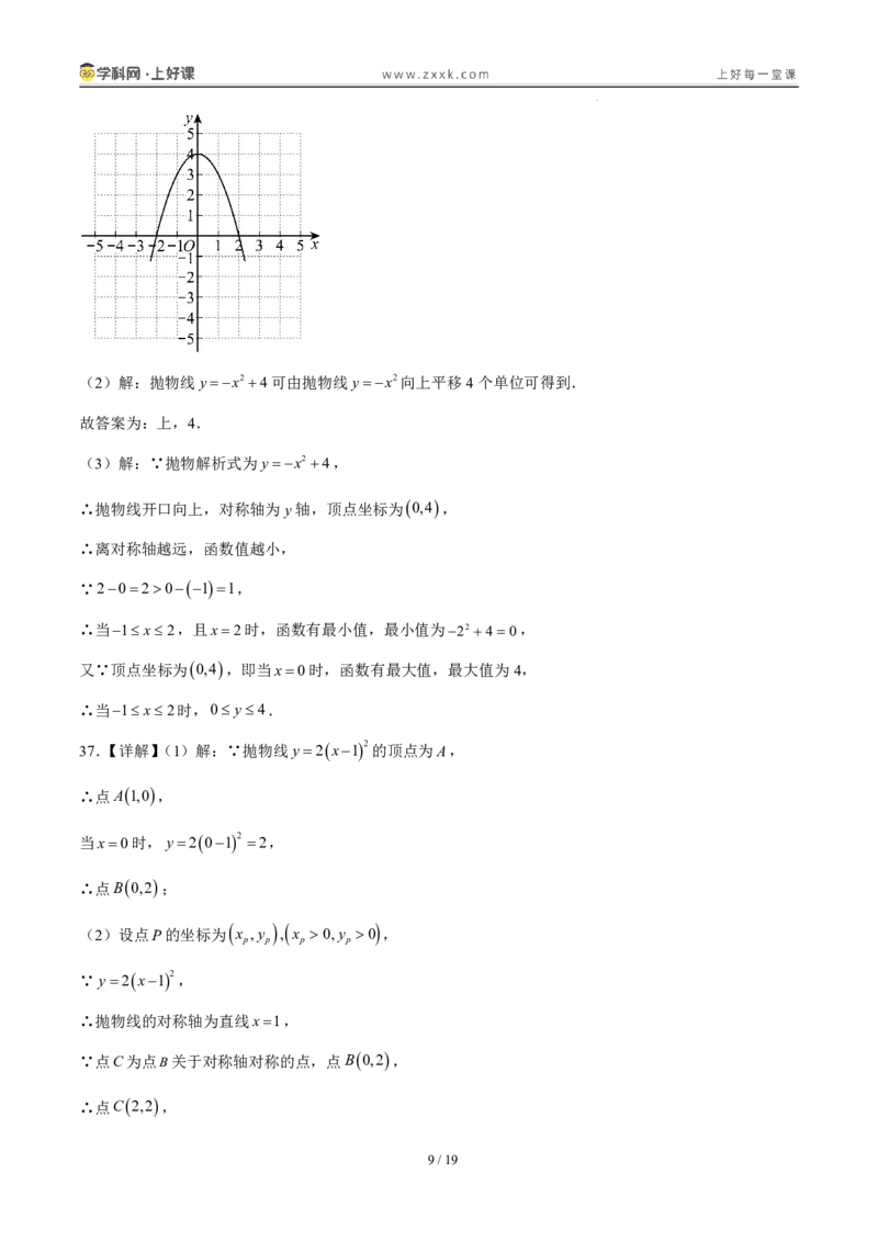 《26.2.2y=a(x-h)²+k的图象性质（分层作业）（答案版）_2026秋初中教辅合集_2027学科网&_2026秋《同步备课系列》9上数学_第二十六章二次函数_题型专练》第9页预览