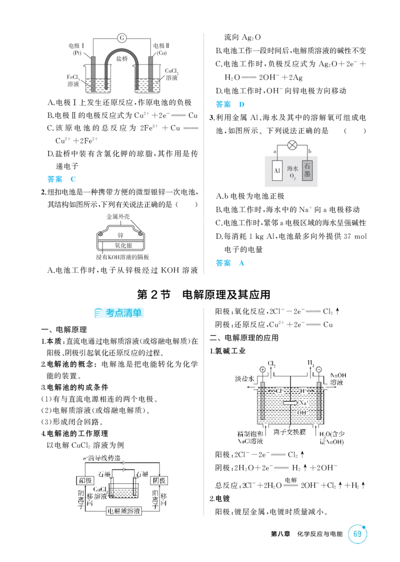 《2_精讲册-第八章化学反应与电能_2026版教学资源包_202653高考总复习A版_浙江版_2026版.浙江版.选考总复习.化学.5·3A版_二、教师用书PDF_第八章化学反应与电能_1_专题资料包》第2页预览