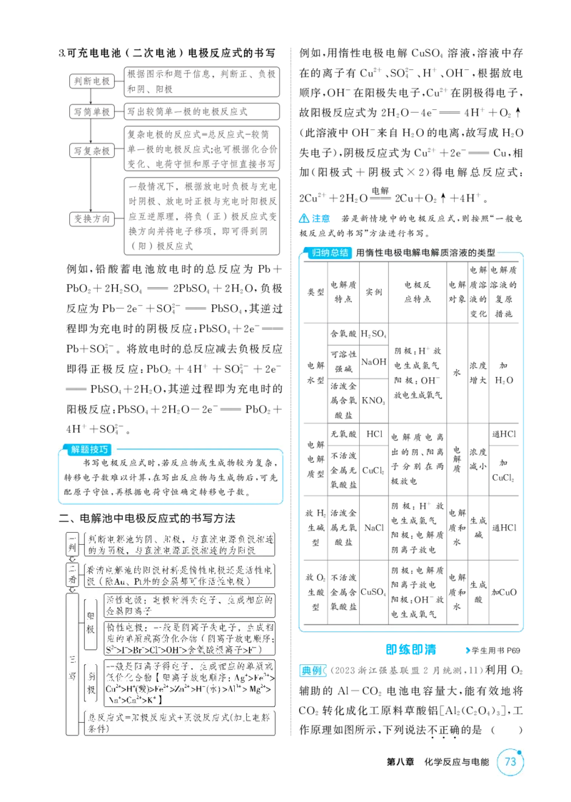 《2_精讲册-第八章化学反应与电能_2026版教学资源包_202653高考总复习A版_浙江版_2026版.浙江版.选考总复习.化学.5·3A版_二、教师用书PDF_第八章化学反应与电能_1_专题资料包》第6页预览