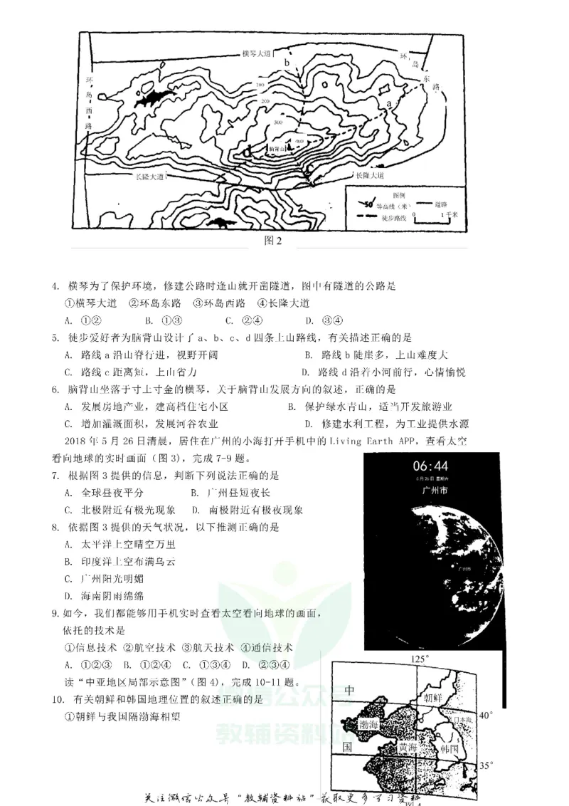 《2018广东省潮州市中考地理试题及答案_初高中资料库_初中资料库（转存避免链接过期失效）_初中地理》第2页预览