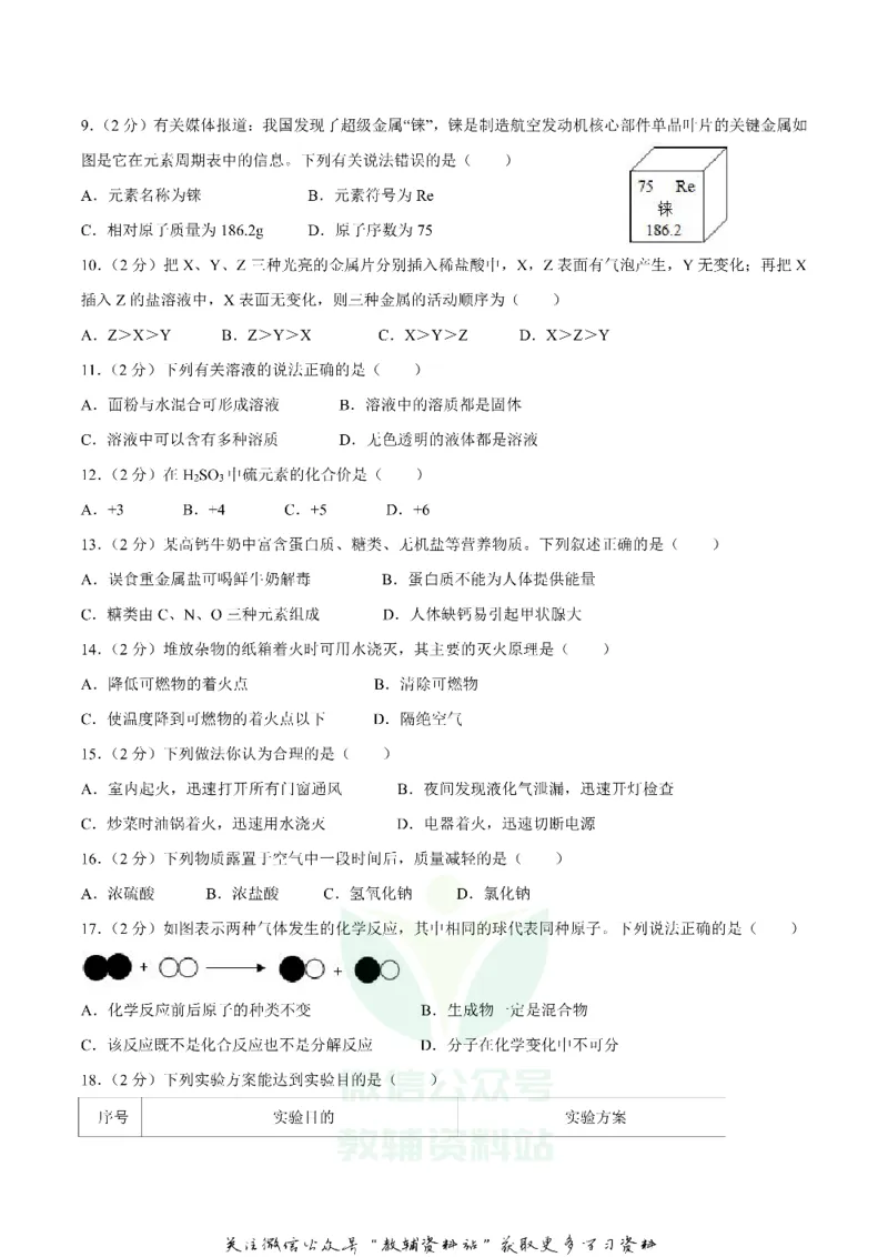 《2018广西河池市中考化学真题及答案_初高中资料库_初中资料库（转存避免链接过期失效）_初中化学》第2页预览