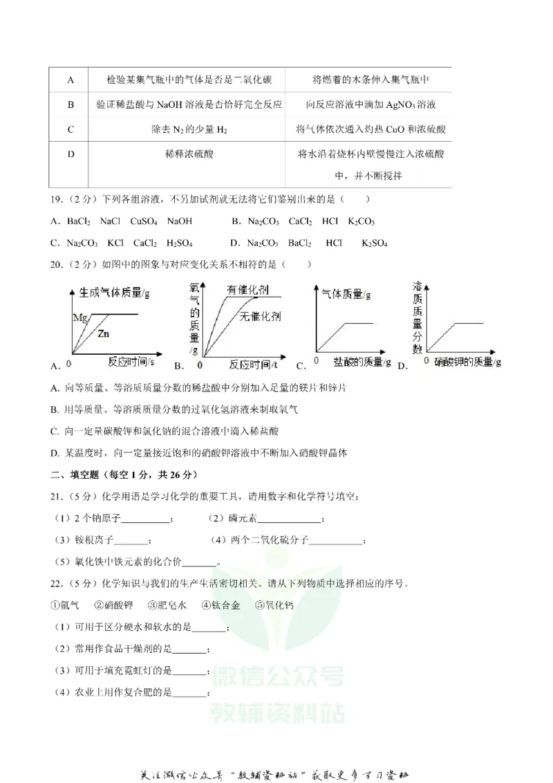 《2018广西河池市中考化学真题及答案_初高中资料库_初中资料库（转存避免链接过期失效）_初中化学》第3页预览