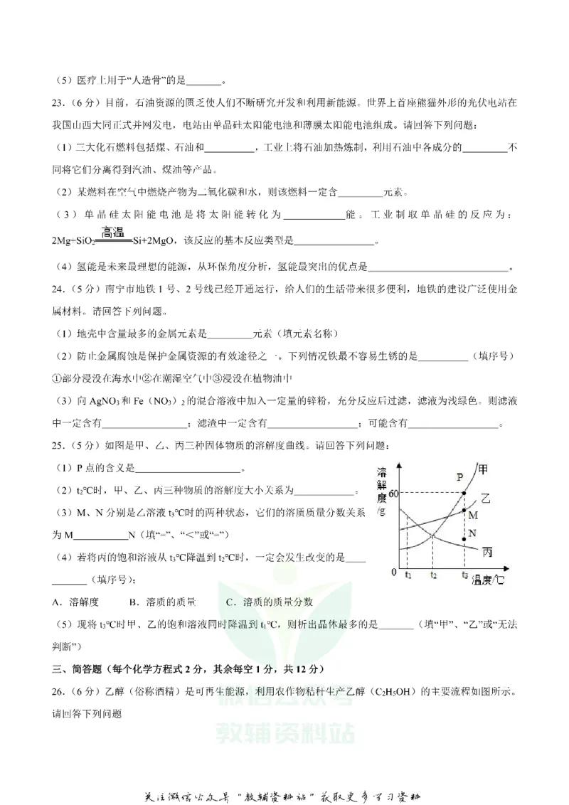 《2018广西河池市中考化学真题及答案_初高中资料库_初中资料库（转存避免链接过期失效）_初中化学》第4页预览