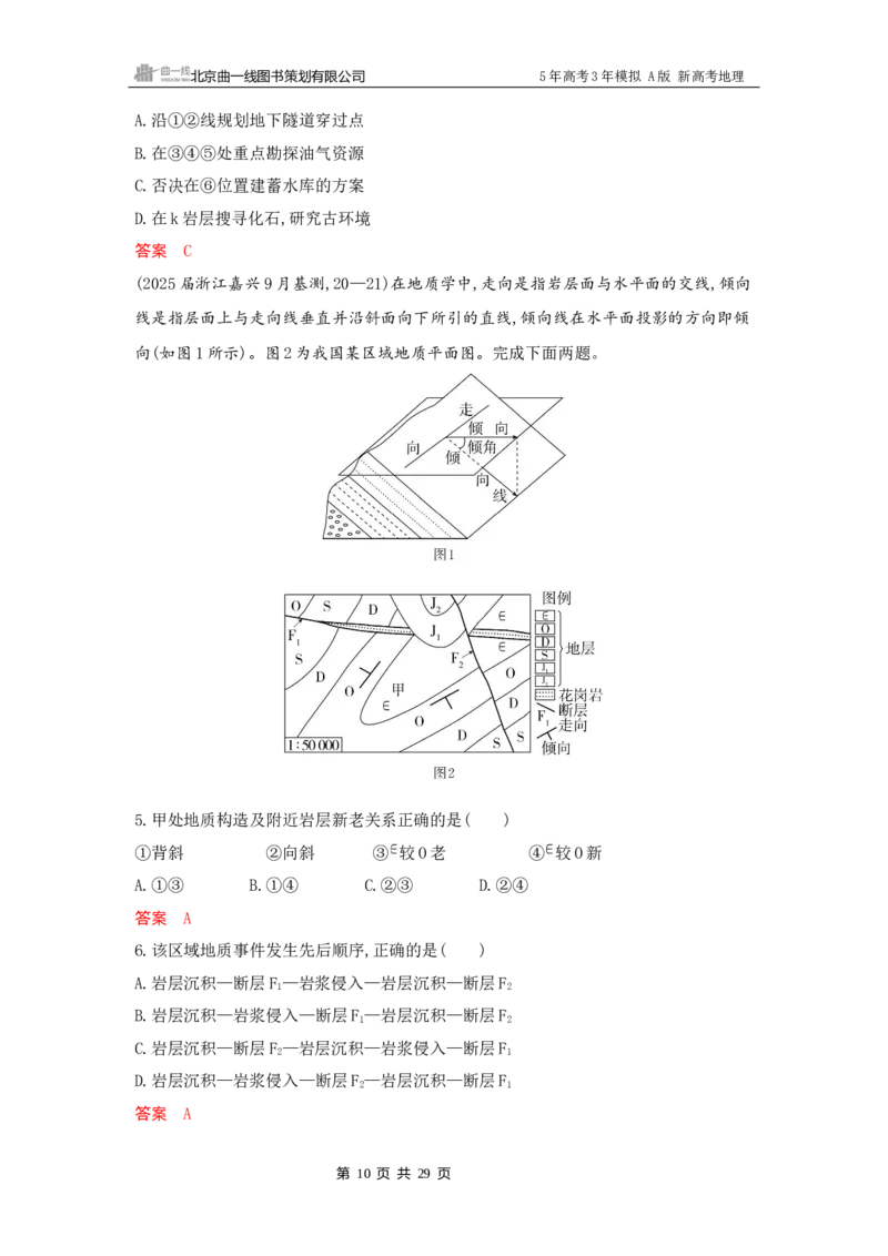 《1_5_第五章　地表形态的塑造_2026版教学资源包_202653高考总复习A版_新高考_地理_教师A版2026年.新高考版.地理.53_第五章地表形态的塑造_5_习题WORD》第10页预览