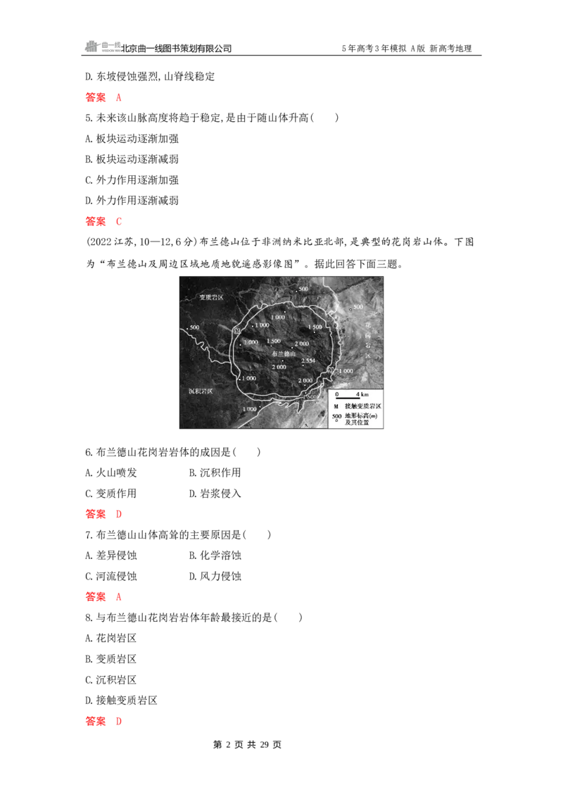 《1_5_第五章　地表形态的塑造_2026版教学资源包_202653高考总复习A版_新高考_地理_教师A版2026年.新高考版.地理.53_第五章地表形态的塑造_5_习题WORD》第2页预览