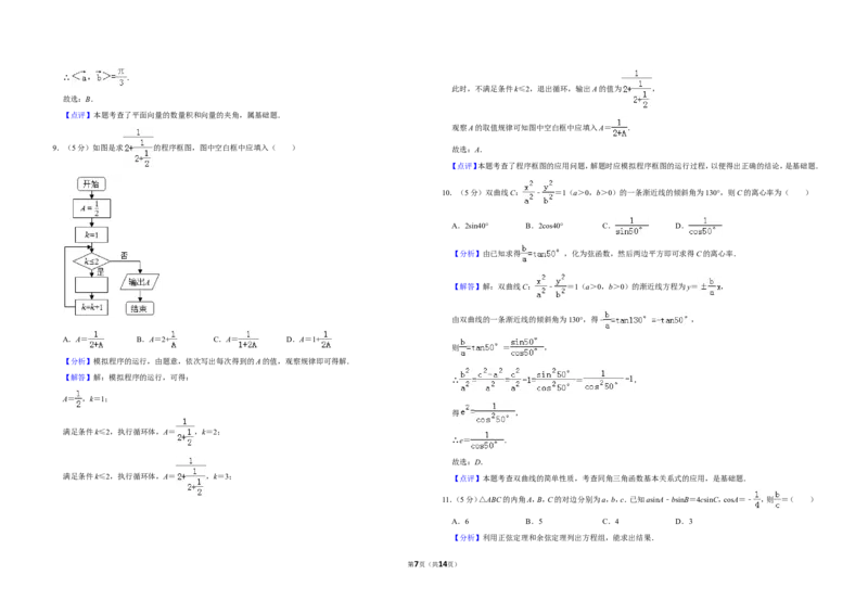 《2019年全国统一高考数学试卷（文科）（新课标ⅰ）（含解析版）_高考一二三轮复习_数学_2027年高考数学专项复习更新中_2008年-2026年数学高考真题-G427_2008-2020年高考_2008-2020年_全国卷》第7页预览