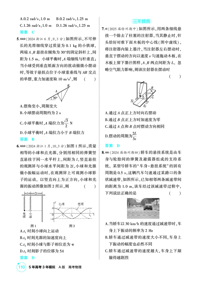 《2_精练册PDF08-第8章　机械振动　机械波_2026版教学资源包_202653高考总复习A版_江苏版_2026版.江苏版.选考总复习.物理.5·3A版_二、教师用书PDF_第8章机械振动机械波_1_PDF教参电子书》第2页预览