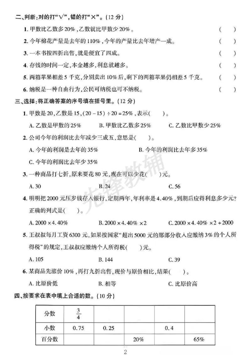 《六年级（下）数学第一单元测试卷《青岛63版》_6年级下册同步教辅_6下-数学_六下数学青岛版试卷》第2页预览