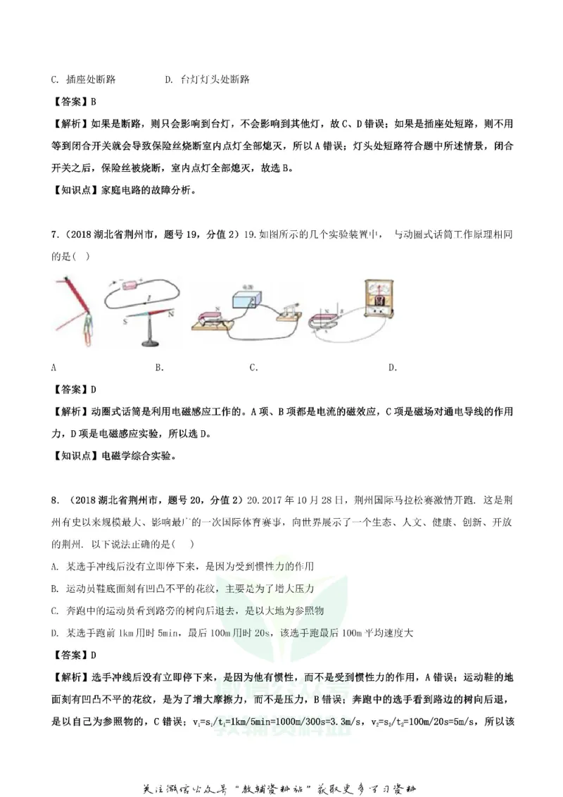 《2018湖北省荆州市中考物理真题及答案_初高中资料库_初中资料库（转存避免链接过期失效）_初中物理》第3页预览