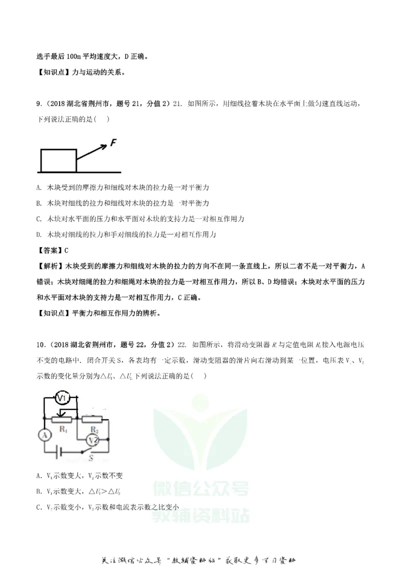《2018湖北省荆州市中考物理真题及答案_初高中资料库_初中资料库（转存避免链接过期失效）_初中物理》第4页预览