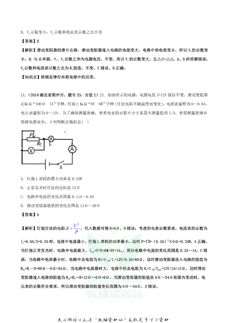 《2018湖北省荆州市中考物理真题及答案_初高中资料库_初中资料库（转存避免链接过期失效）_初中物理》第5页预览