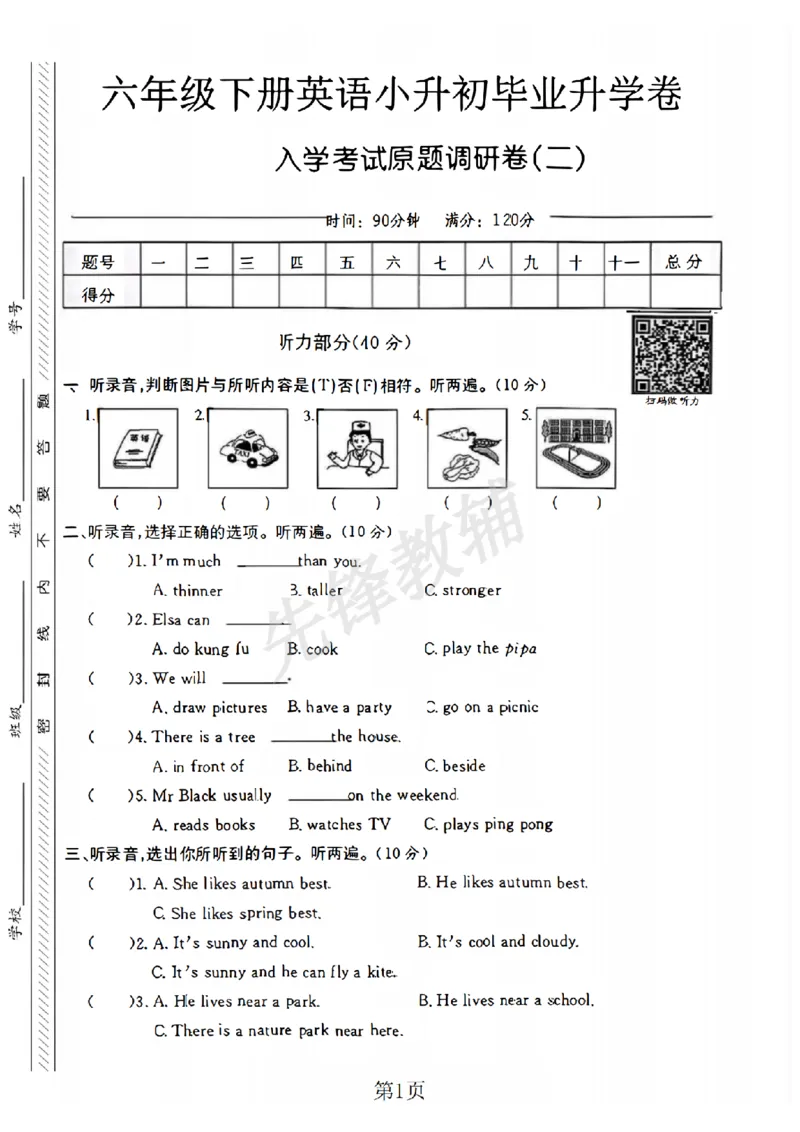 《六年级（下）英语小升初原题卷_6年级下册同步教辅_6下-英语_六下英语人教版PEP资料》第1页预览
