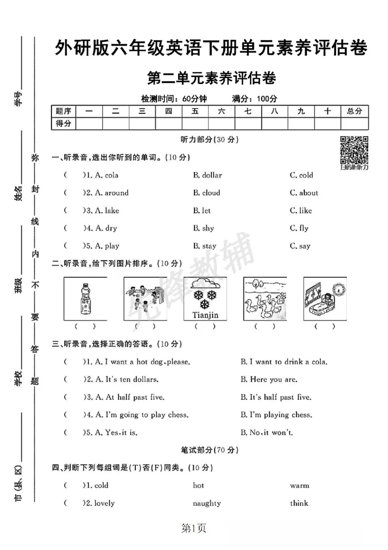 《六年级（下）英语第二单元素养评估卷《外研版》_6年级下册同步教辅_6下-英语_六下英语外研版资料》第1页预览