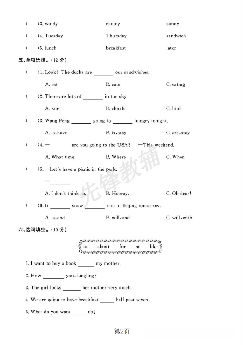 《六年级（下）英语第二单元素养评估卷《外研版》_6年级下册同步教辅_6下-英语_六下英语外研版资料》第2页预览