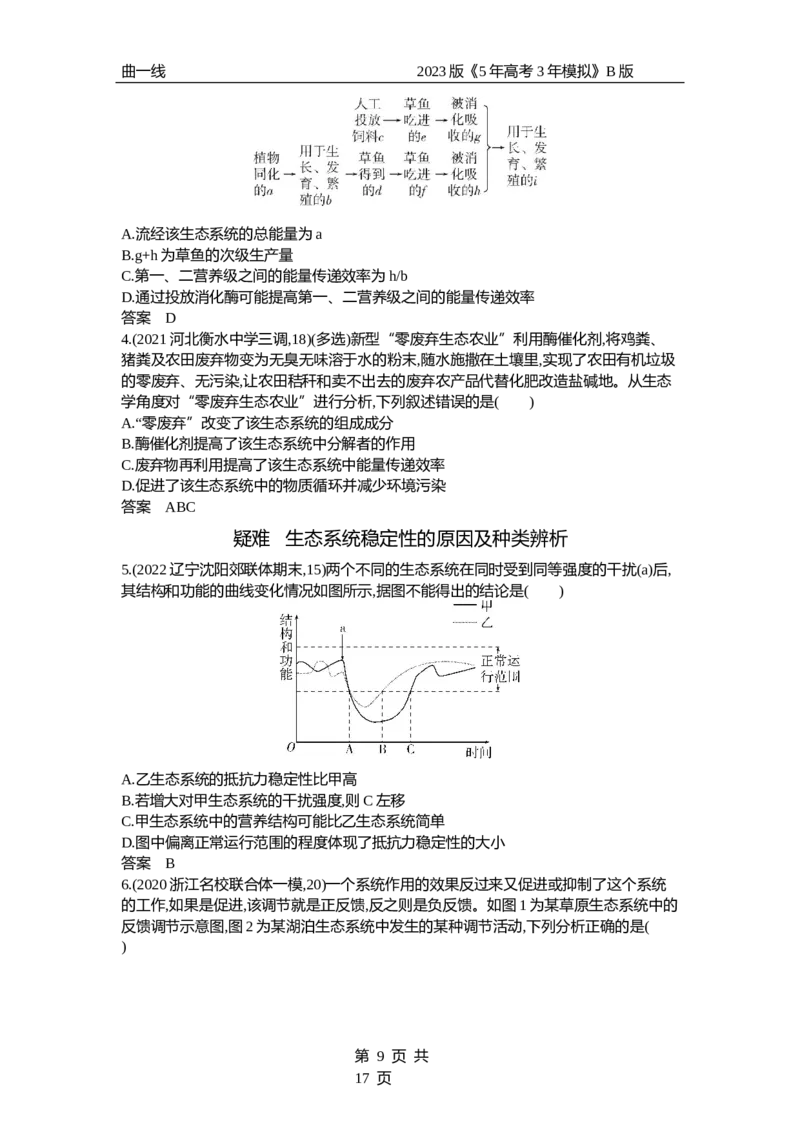 《1_专题23　生态系统及其稳定性（试题word）_2023版教学资源包_2023版新高考新教材版选考总复习生物5·3B版_23_专题二十三生态系统及其稳定性_3_试题WORD》第9页预览