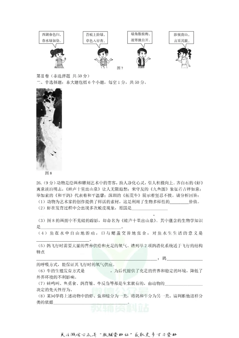 《2018山东省东营市中考生物真题及答案_初高中资料库_初中资料库（转存避免链接过期失效）_初中生物》第5页预览