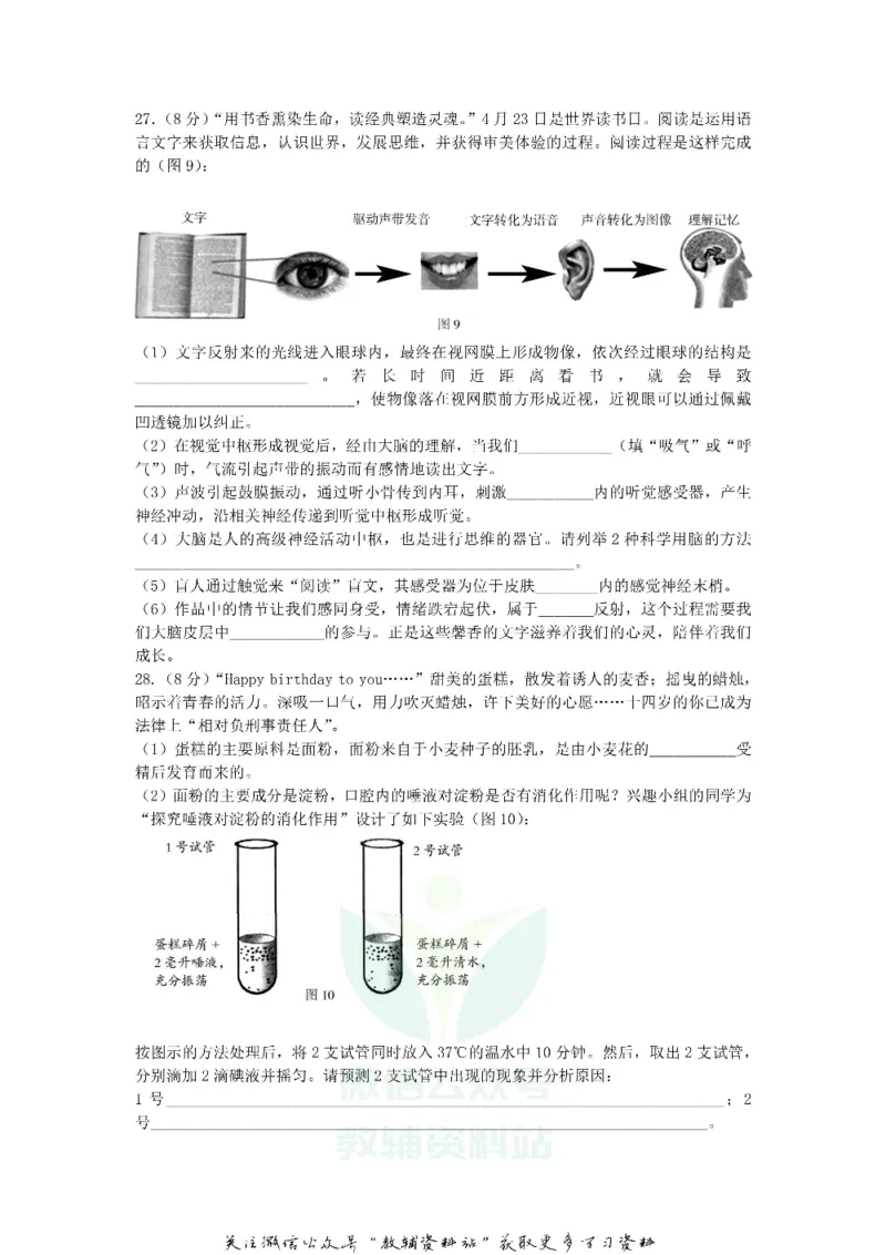 《2018山东省东营市中考生物真题及答案_初高中资料库_初中资料库（转存避免链接过期失效）_初中生物》第6页预览