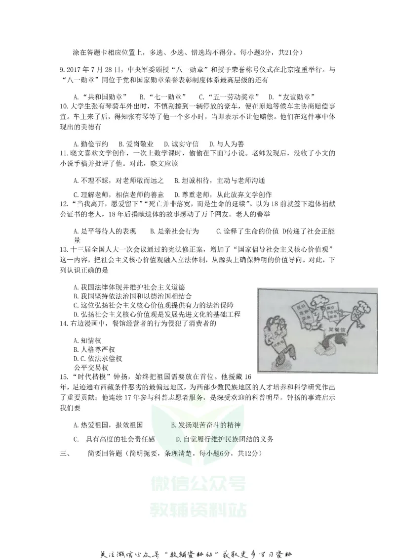 《2018江西抚州中考政治真题及答案_初高中资料库_初中资料库（转存避免链接过期失效）_初中政治》第2页预览