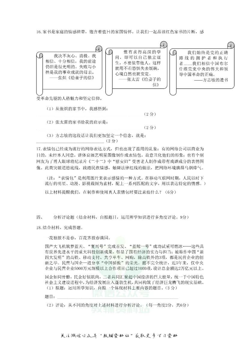 《2018江西抚州中考政治真题及答案_初高中资料库_初中资料库（转存避免链接过期失效）_初中政治》第3页预览