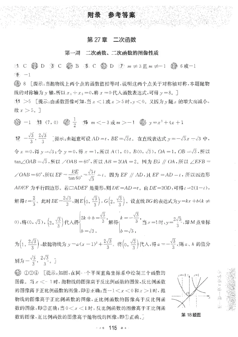 《2027华东师大版一课一练数学基础版9年级全一册答案_2026秋初中教辅合集_2027《一课一练•基础增强版》9全数学（华东师大版）_2027《一课一练•基础版》9全数学（华东师大版）》第1页预览