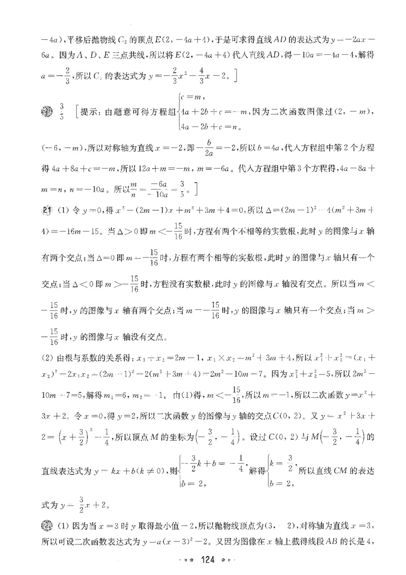《2027华东师大版一课一练数学基础版9年级全一册答案_2026秋初中教辅合集_2027《一课一练•基础增强版》9全数学（华东师大版）_2027《一课一练•基础版》9全数学（华东师大版）》第10页预览