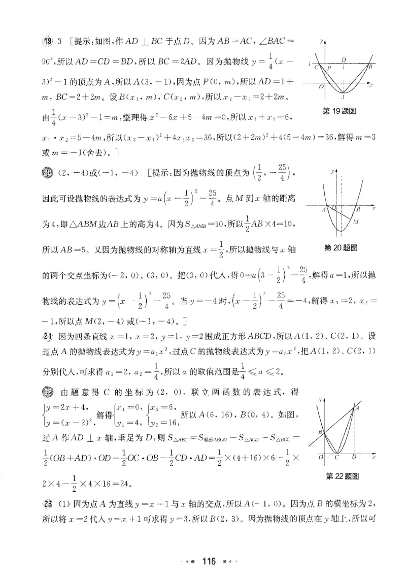 《2027华东师大版一课一练数学基础版9年级全一册答案_2026秋初中教辅合集_2027《一课一练•基础增强版》9全数学（华东师大版）_2027《一课一练•基础版》9全数学（华东师大版）》第2页预览