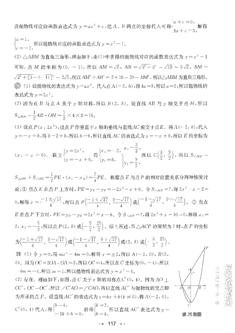 《2027华东师大版一课一练数学基础版9年级全一册答案_2026秋初中教辅合集_2027《一课一练•基础增强版》9全数学（华东师大版）_2027《一课一练•基础版》9全数学（华东师大版）》第3页预览