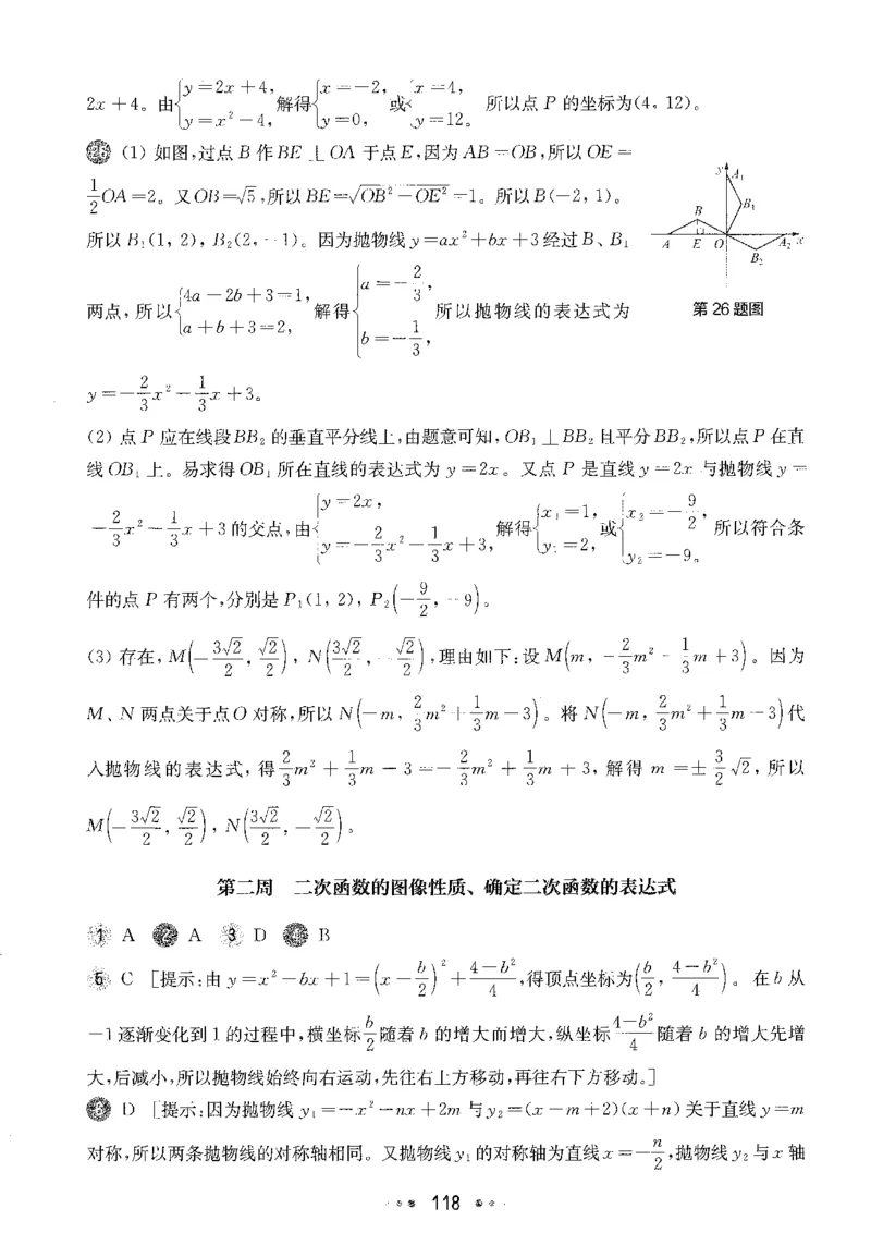 《2027华东师大版一课一练数学基础版9年级全一册答案_2026秋初中教辅合集_2027《一课一练•基础增强版》9全数学（华东师大版）_2027《一课一练•基础版》9全数学（华东师大版）》第4页预览