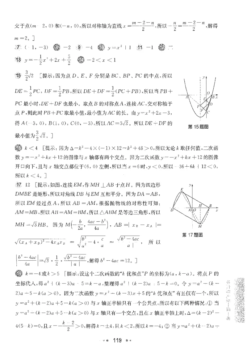 《2027华东师大版一课一练数学基础版9年级全一册答案_2026秋初中教辅合集_2027《一课一练•基础增强版》9全数学（华东师大版）_2027《一课一练•基础版》9全数学（华东师大版）》第5页预览