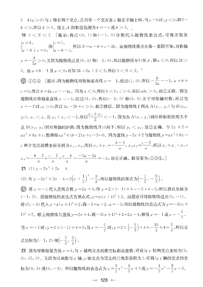 《2027华东师大版一课一练数学基础版9年级全一册答案_2026秋初中教辅合集_2027《一课一练•基础增强版》9全数学（华东师大版）_2027《一课一练•基础版》9全数学（华东师大版）》第6页预览